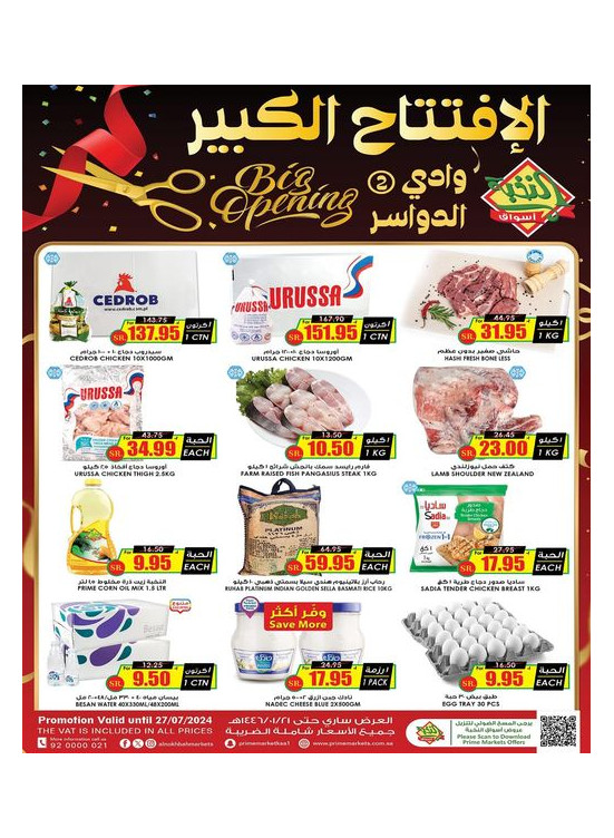 عرض الافتتاح الكبير - وادي الدواسر