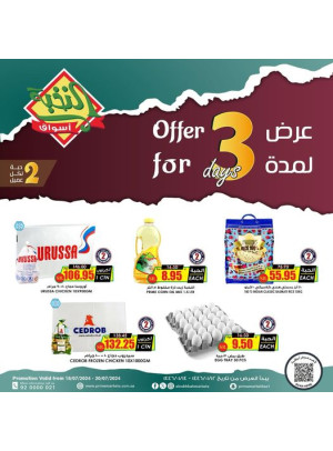 عروض لمدة 3 أيام