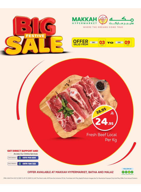 مهرجان التخفيضات الكبيرة، العدد الثالث