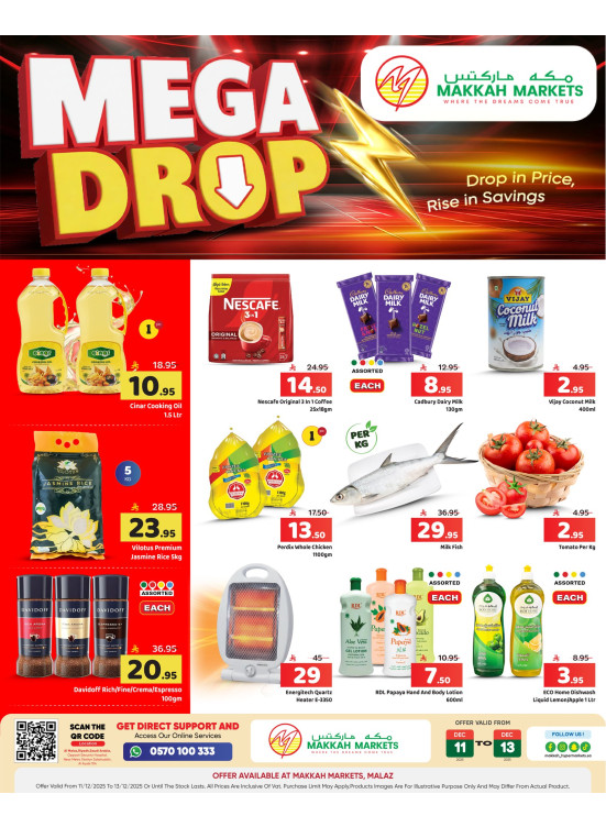 عروض التخفيضات الضخمة - الملز