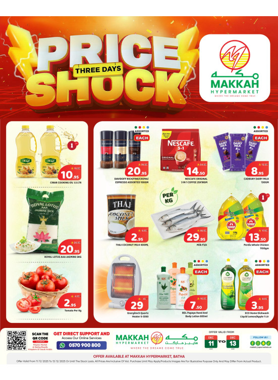 صفقات الأسعار الصادمة - البطحاء