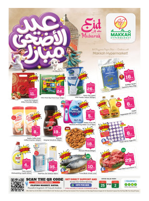 عروض عيد الأضحى المبارك - البطحاء