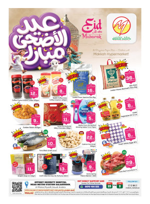 عروض عيد الأضحى المبارك - الملز