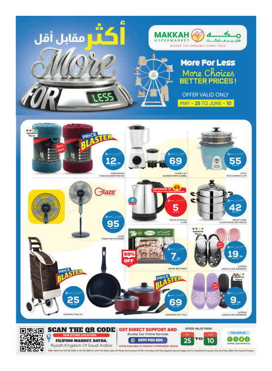 More for Less Deals - Al Batha