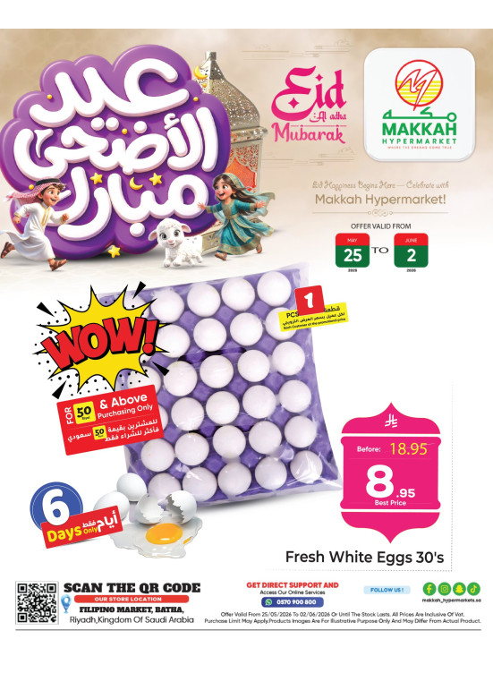 Eid Al Adha Mubarak Deals, Vol 4 - Al Batha