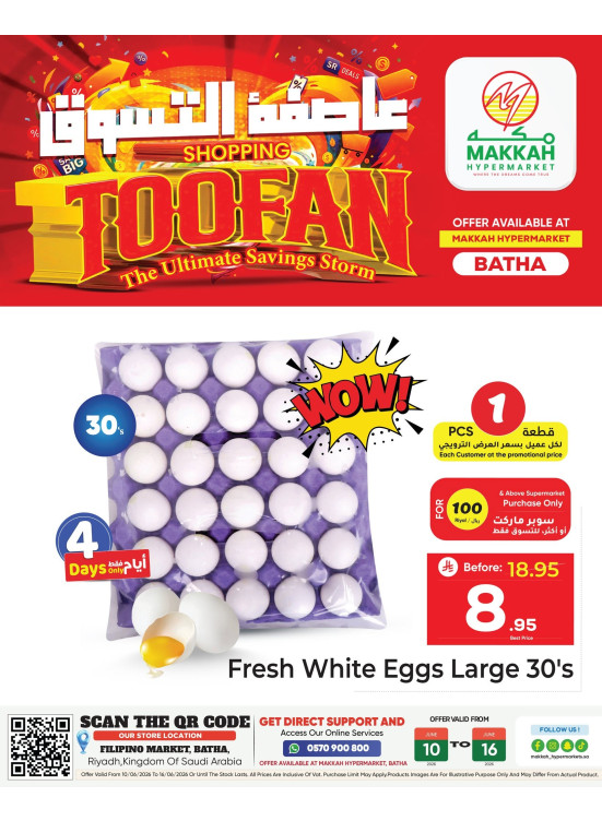Shopping Toofan Offers, Vol 3 - Al Batha