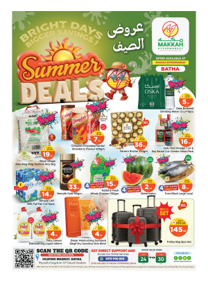 عروض الصيف - البطحاء