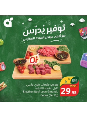 عروض المدارس الموفرة، العدد الثامن