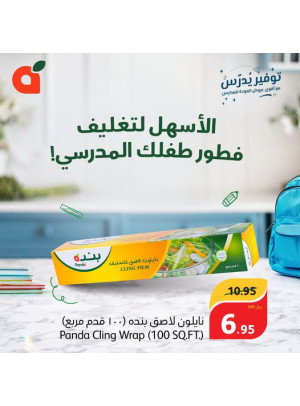 عروض المدارس الموفرة، العدد التاسع