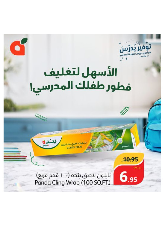 عروض المدارس الموفرة، العدد التاسع