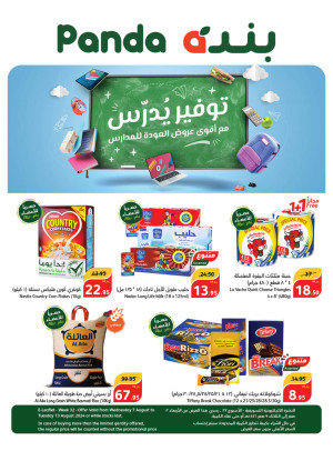 عروض المدارس الموفرة