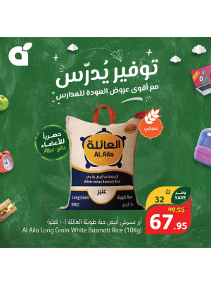 عروض المدارس الموفرة، العدد الثالث