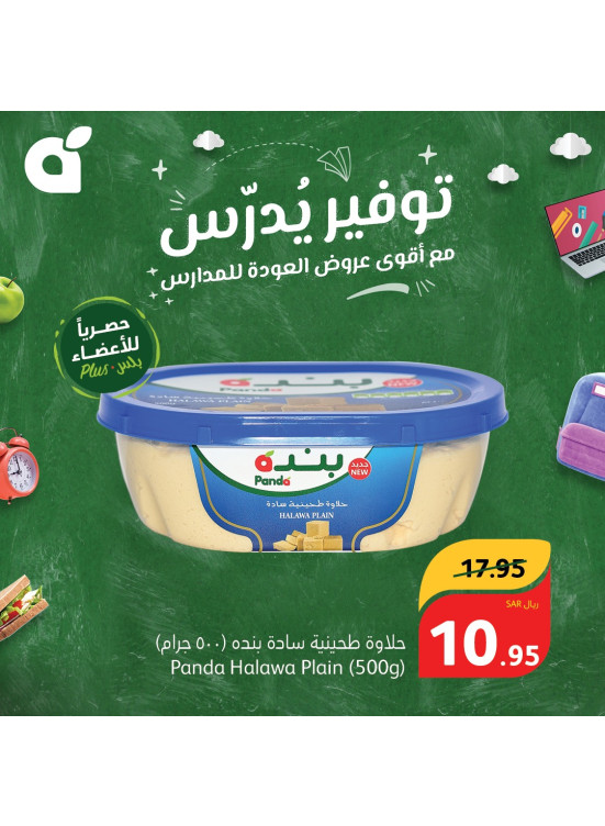 عروض المدارس الموفرة، العدد الرابع