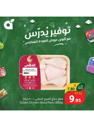 عروض المدارس الموفرة، العدد الخامس