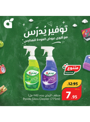 عروض المدارس الموفرة، العدد السادس