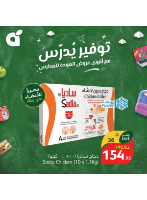 عروض المدارس الموفرة، العدد الثامن