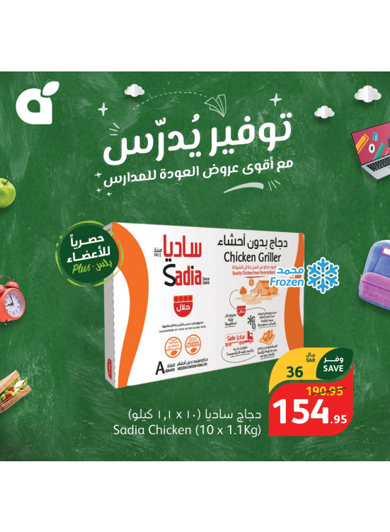 School Saving Offers, Vol 8