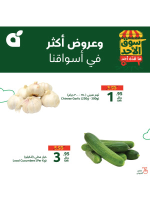 عروض سوق الأحد