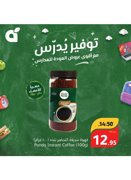 عروض المدارس الموفرة، العدد الخامس