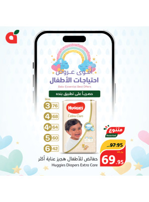 أقوى عروض احتياجات الأطفال