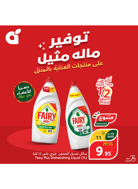Cleaning Products Offers