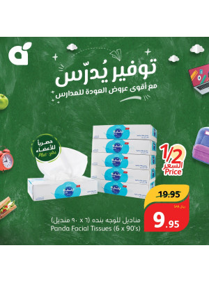 عروض المدارس الموفرة، العدد السابع
