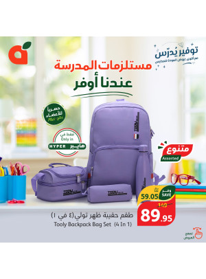 عروض المدارس الموفرة، العدد الثامن