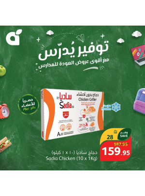 عروض المدارس الموفرة، العدد التاسع