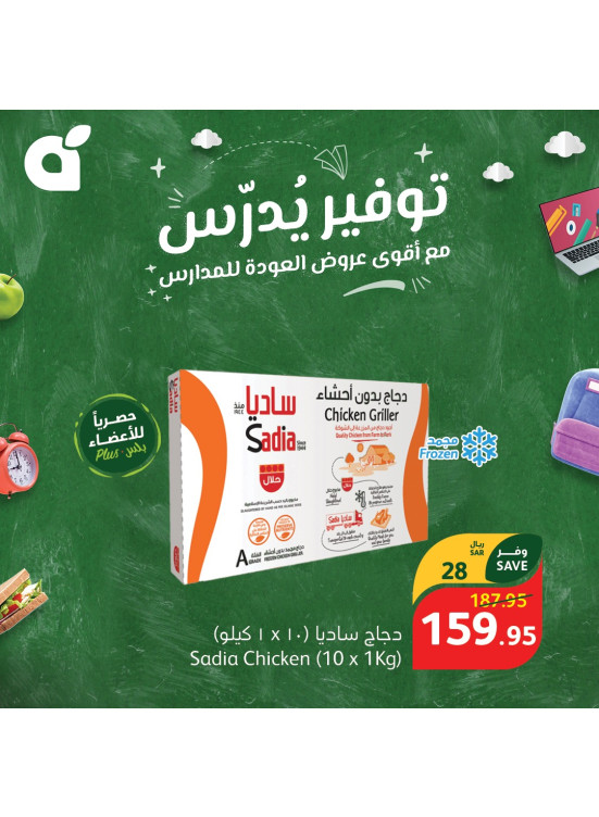 عروض المدارس الموفرة، العدد التاسع