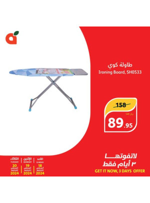 عروض لمدة 3 أيام