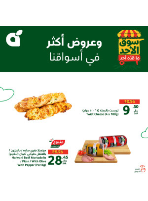 عروض سوق الأحد