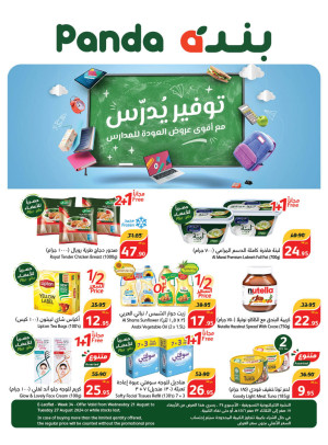 عروض المدارس الموفرة