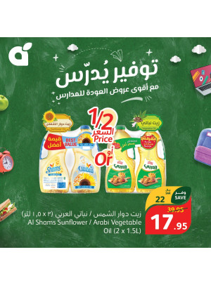 عروض المدارس الموفرة، العدد الثاني