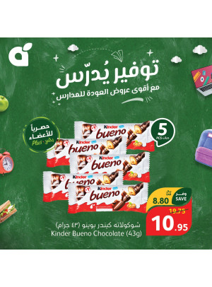 عروض المدارس الموفرة، العدد الثالث