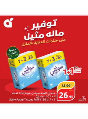 عروض منتجات التنظيف