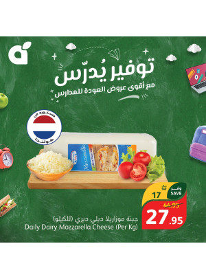 عروض المدارس الموفرة، العدد الرابع