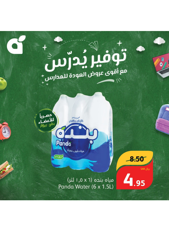 عروض المدارس الموفرة، العدد الخامس
