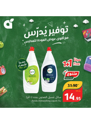 عروض المدارس الموفرة، العدد السابع