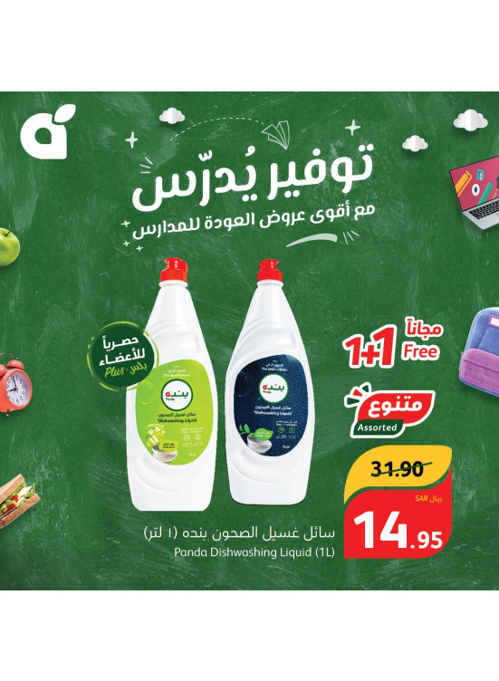 عروض المدارس الموفرة، العدد السابع