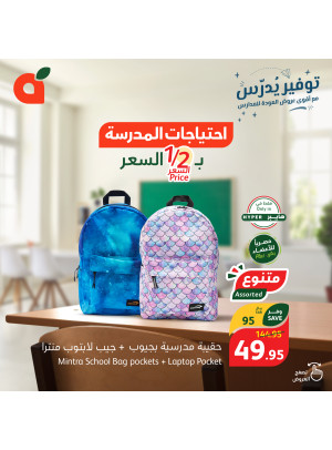 عروض المدارس الموفرة، العدد الثامن