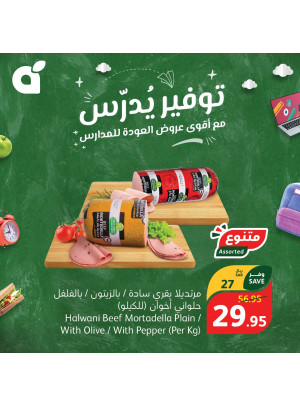 عروض المدارس الموفرة، العدد التاسع