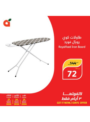 عروض لمدة 3 أيام