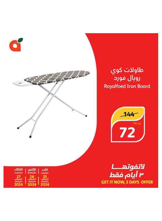 عروض لمدة 3 أيام