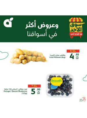 عروض سوق الأحد