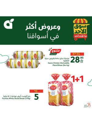عروض سوق الأحد، العدد الثاني