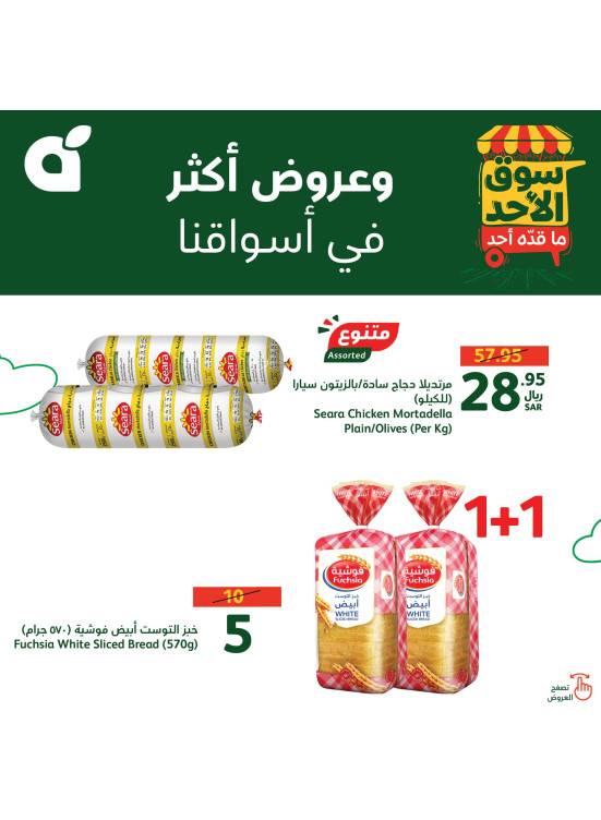 عروض سوق الأحد، العدد الثاني