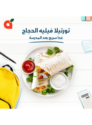 وصفة تورتيلا فيليه الدجاج