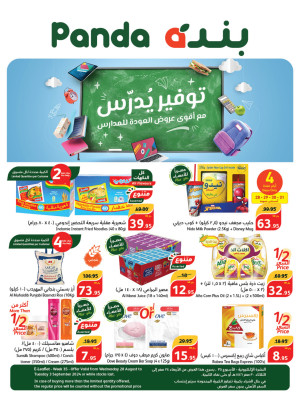 عروض المدارس الموفرة