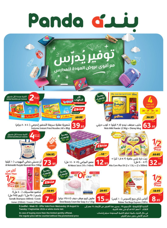 عروض المدارس الموفرة