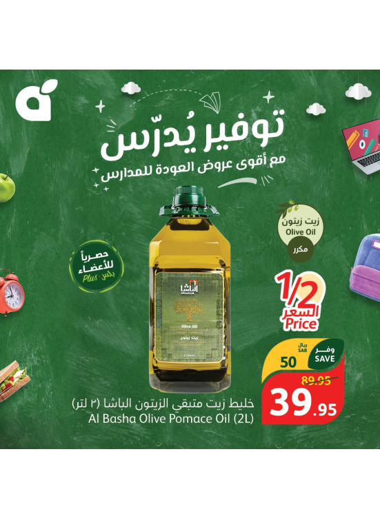 عروض المدارس الموفرة، العدد الثالث